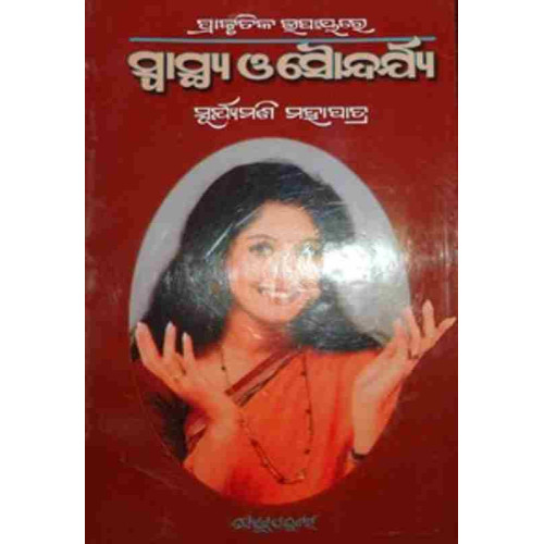 Swasthya O Saundarjya Swasthya O Saundarjya