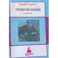Talstayanka Kahani IV Talstayanka Kahani IV