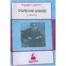 Talstayanka Kahani IV Talstayanka Kahani IV