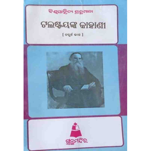 Talstayanka Kahani IV Talstayanka Kahani IV