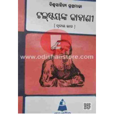 Talstaynka Kahanee-III Talstaynka Kahanee-III