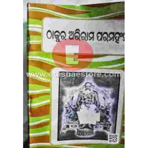 Thakura Abhiram Paramhansha Thakura Abhiram Paramhansha