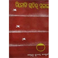 Tinoti Ratira Sakala