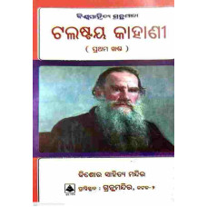 Tolstoy Kahani Part-1
