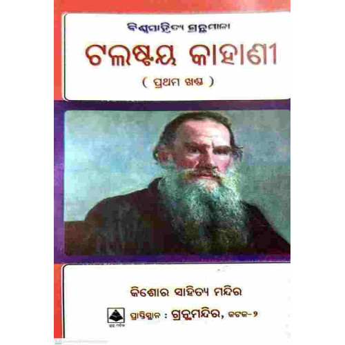 Tolstoy Kahani Part-1 Tolstoy Kahani Part-1