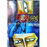 Trutiya Netra Trutiya Netra