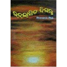 Udbhasita Diganta