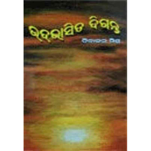 Udbhasita Diganta