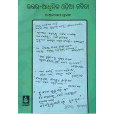 Utara Adhunika Odia Kabita