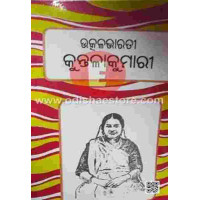 Utkal Bharati Kuntalakumari