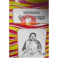 Utkal Bharati Kuntalakumari Utkal Bharati Kuntalakumari