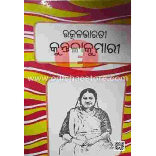 Utkal Bharati Kuntalakumari