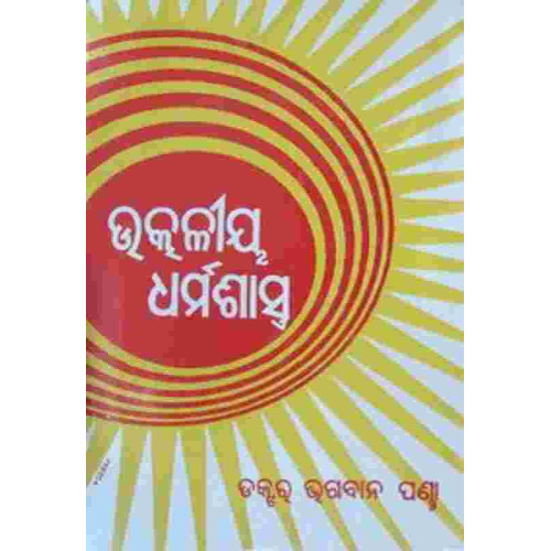 Utkaliya Dharmasastra Utkaliya Dharmasastra