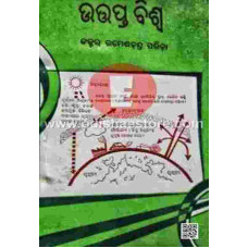 Uttapta Bishwa
