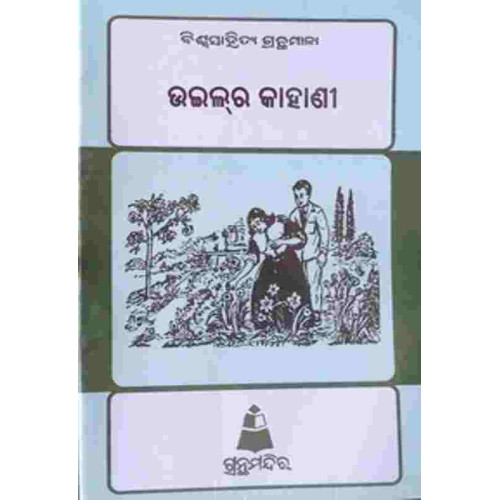 Wealra Kahani