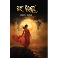 Gatha Hiranmayi