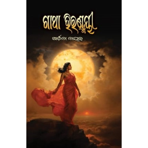 Gatha Hiranmayi