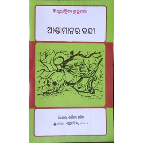 Andamanara Bandi