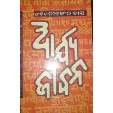 Arya Jibana