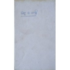 Biswa O Byakti