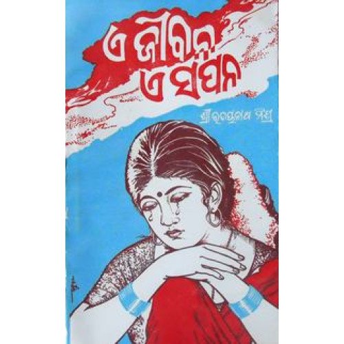 E jibana E Sapana