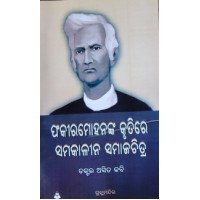 Fakirmohan Krutire Samakalina Samaj Chitra