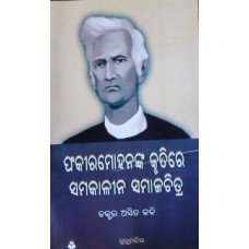 Fakirmohan Krutire Samakalina Samaj Chitra