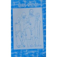 Gandhi Kahani
