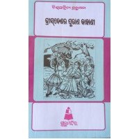 Gressdeshara Purana Kahani