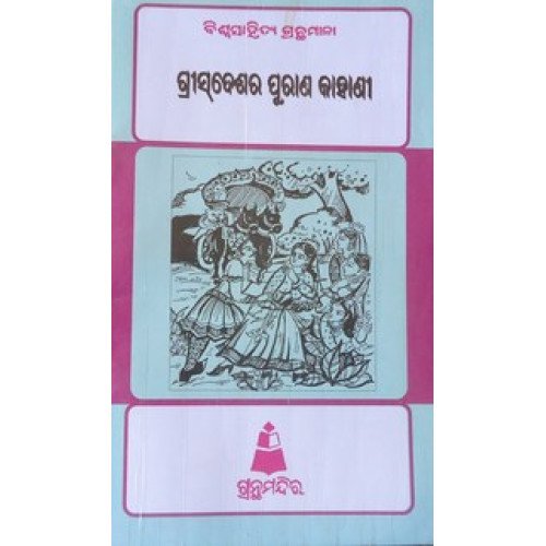 Gressdeshara Purana Kahani