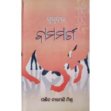 Gurudatta Bamamarga