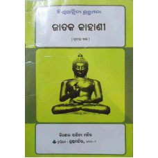 Jataka Kahani