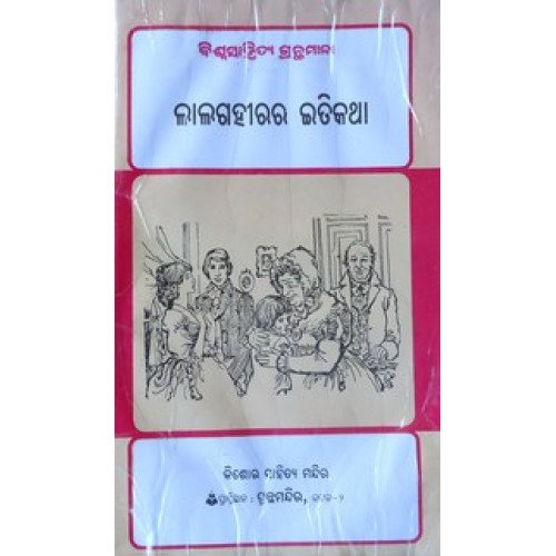 Lalgahirira Etikatha