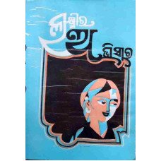 Laxmira Abhisara