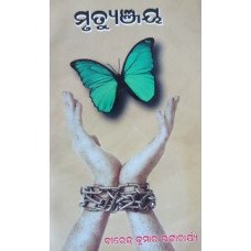 Mrutyunjaya