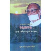 Nua Manisha Nua Samaj
