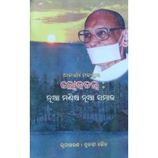 Nua Manisha Nua Samaj
