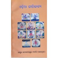 Odia Gitikabya