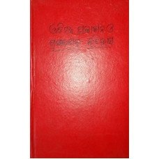 Odia Prakashana o Prasikhyanara Itihash