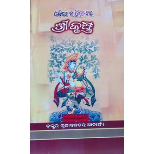 Odiasahityare Srikrushna
