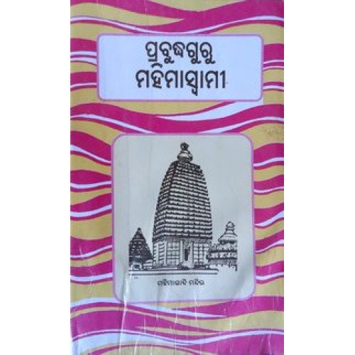 Prabudhaguru Mahimaswami