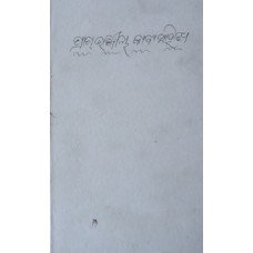Pragbhanjiya Kabyasahitya