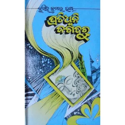 Pratidhwani Jagataru