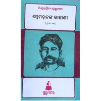 Preamchand Kahani I