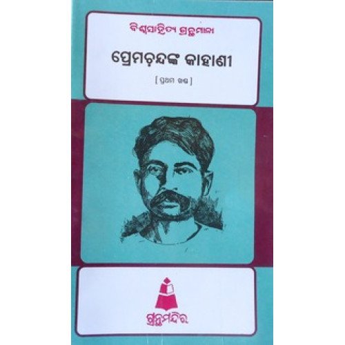 Preamchand Kahani I