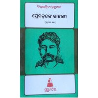 Preamchandnka Kahani III