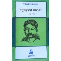 Preamchandnka Kahani IV