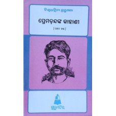 Preamchandnka Kahani V