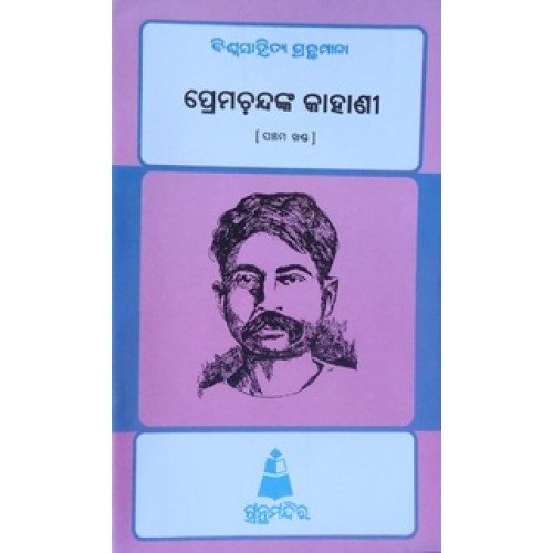 Preamchandnka Kahani V