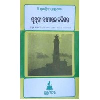 Pruthibi Simantara Batighara